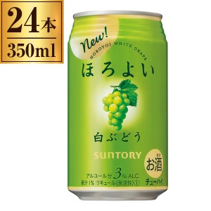 【9/23ポイントUP】サントリー ほろよい (白ぶどう) 缶 350ml ×24