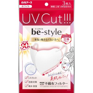 ビースタイル UVカットマスク ホワイト 3枚入 白元アース アウトレット エクプラ特割【あす着】