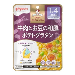 食育レシピ鉄Ca 牛肉とお豆の和風ポテトグラタン 100g ピジョン