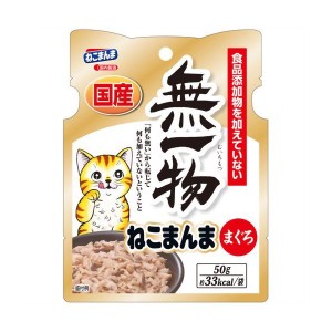 はごろもフーズ 無一物ねこまんまパウチ まぐろ 50g