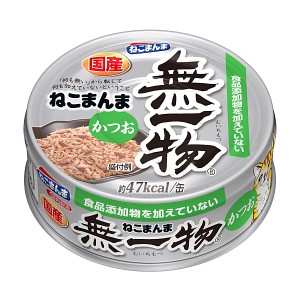 はごろもフーズ 無一物ねこまんま缶かつお70g