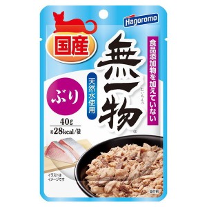 はごろもフーズ 無一物 パウチ ぶり 40g [キャットフード(ウェットタイプ)]