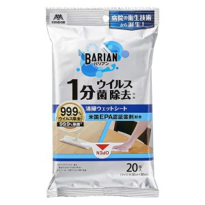 BARIAN バリアン ウイルス・菌除去清掃ウェットシート 20枚入 山崎産業