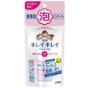 キレイキレイ 薬用泡ハンドソープ 携帯用 50mL ライオン