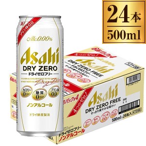 ドライゼロフリー 500ml缶 ×24缶 アサヒビール