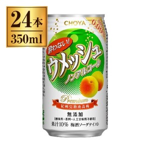 酔わないウメッシュ缶 350ml缶 ×24 チョーヤ梅酒