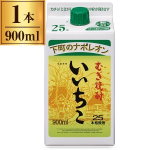 三和酒類 いいちこパック 900ml 25度