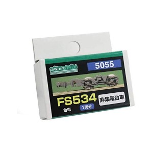 5055 FS534 グリーンマックス