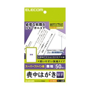 ELECOM EJH-MS50 [喪中はがき(無地/厚手・50枚)]
