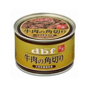 デビフペット 牛肉の角切り150g