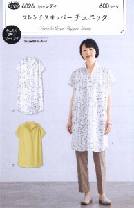 パターン （ 型紙 ）・フレンチスキッパーチュニック （ 簡単 実寸大 実物大 作り方 レシピ  服 洋服 