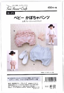 パターン （ 型紙 ）・ ベビーかぼちゃパンツ （ 簡単 実寸大 実物大 作り方 レシピ  子供服 ベ