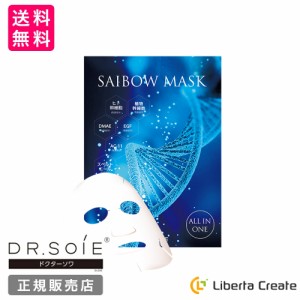 SAIBOW MASK（ サイボウ マスク ）5枚入り オールインワンマスクドクターソワ ヒト幹細胞 植物幹細胞 EGF AC-11 ナイアシンアミド レチノ