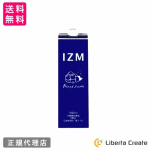 IZM 【 BERRY BERRY TASTE 】 1000ml 酵素ドリンク イズム ベリーベリーテイスト 栄養機能食品 ( 亜鉛 ) ブルーベリー味 植物発酵エキス