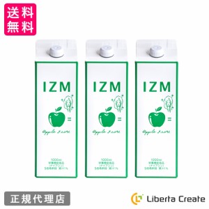 酵素ドリンク IZM APPLE TASTE 1000ml 【 3本セット 】イズム アップルテイスト 美容特化 栄養機能食品 ( ナイアシン )  乳酸菌 エラスチ