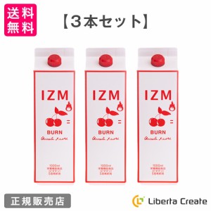 IZM BURN イズム バーン アセロラ味 1000mL【 3本セット 】5倍希釈 栄養機能食品（ビオチン）酵素ドリンク 脂肪燃焼 腸内環境 美容 ダイ