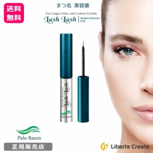 ペロバーム ラッシュラッシュ5ml 睫毛 まつ毛 美容液  ペプチド 育毛 LashLash 自然 ナチュラル睫毛美容液 まつ毛美容液 液 PeloBaum Las