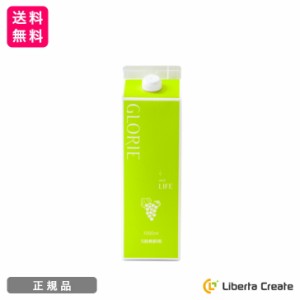 酵素ドリンク グロリエ 【 マスカット 】 1000ml GLORIE and LIFE 5倍希釈 美容 健康 ダイエット ファスティング 酵素 乳酸菌 植物エキス