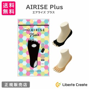 エアライズ プラス　AIRISE Plus 靴下 正規品 理学療法士が考案した魔法の靴下 リフトアップ ヒップアップ ウエストシェイプ ダイエット 