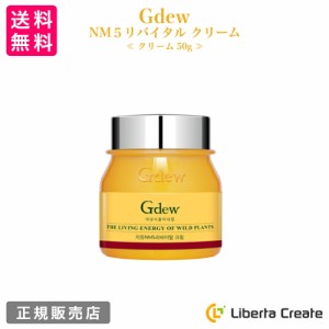 Gdew NM5リバイタルクリーム（クリーム） 50g 無添加 乾燥肌 敏感肌 美容クリーム 植物ミネラル エイジングケア 潤い ツヤ 年齢 スキンケ