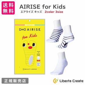 エアライズ キッズ AIRISE for kids 正規品 ソックス 靴下 子供用 足育 足育アーチパッド付 足袋アンクルソックス 外反母趾 運動不足 ス