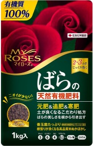 【肥料】MY ROSES ばらの天然有機肥料 1kg　住友化学園芸 