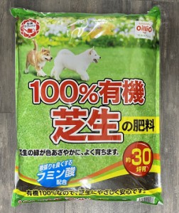 【肥料】100％有機 芝生の肥料 5kg(約30坪用)