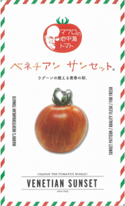 【種子】マウロの地中海トマト パーティーデコレーション ベネチアンサンセット パイオニアエコサイエンスのタネ