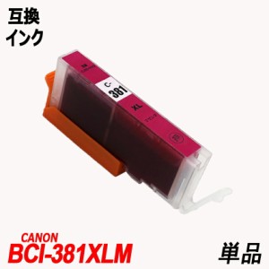 BCI-381M 単品 マゼンタ キャノンプリンター用互換インク キャノン社 残量表示