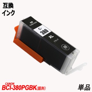 BCI-380XLPGBK 単品 顔料ブラック キャノンプリンター用互換インクタンク 残量表示