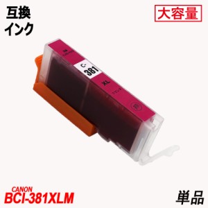 BCI-381XLM 単品 マゼンタ キャノンプリンター用互換インク キャノン社 残量表示