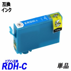 RDH-C 単品 シアン  RDH リコーダー 　プリンター用互換インク EP社 残量表示