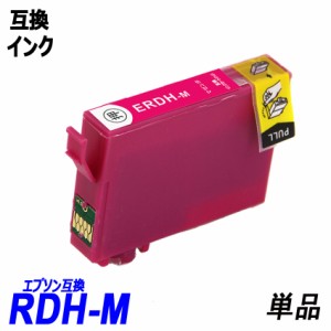 RDH-M 単品 マゼンタ  RDH リコーダー EP社プリンター用互換インク EP社 残量表示