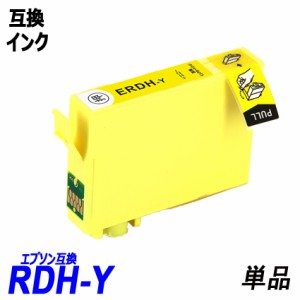 RDH-Y 単品 イエロー RDH リコーダー プリンター用互換インク EP社 残量表示