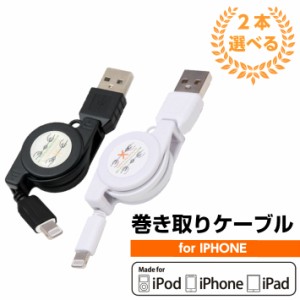 USB 巻き取り 充電 ケーブル 2本セット データ 転送 充電 コードリール 全長約80cm