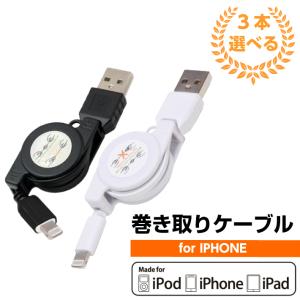 USB 巻き取り 充電 ケーブル 3本セット データ 転送 充電 コードリール 全長約80cm
