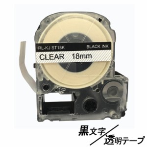 18mm キングジム用  黒文字 透明テープ テプラPRO互換 テープカートリッジ 互換品 ST18KW 長さが8M 強粘