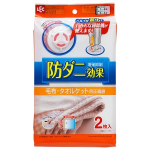 布団圧縮袋 防ダニ 毛布・タオルケット圧縮袋 O-850 ( 毛布 タオルケット )