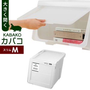 収納ケース PROfix カバコ モノ スリムM ホワイト ｜ 衣装ケース 収納ボックス プロフィックス KABAKO 積み重ね フタ付き おもちゃ箱 前