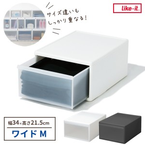 Like-it 組み合わせて使える収納ケース ワイドM / 幅34×奥行46.5×高さ21.5cm 選べるカラー: ホワイト / グレー ｜ ライクイット 衣装ケ