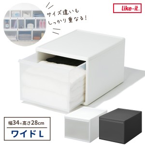 Like-it 組み合わせて使える収納ケース ワイドL / 幅34×奥行46.5×高さ28cm 選べるカラー: ホワイト / グレー ｜ ライクイット 衣装ケー