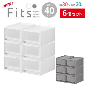 収納ケース Fits フィッツケース 幅30×奥行40×高さ20cm 白/グレー ×6個セット ｜ プラスチック 衣装ケース 引き出し 服 収納 クローゼ