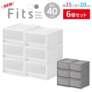 収納ケース Fits フィッツケース 幅35×奥行40×高さ20cm 白/グレー ×6個セット ｜ プラスチック 衣装ケース 引き出し 服 収納 クローゼ