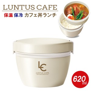 ランタス カフェ丼ランチ 620ml アイボリー HLB-CD620 ｜ 弁当箱 丼 ドンブリ型 保温弁当箱 ランチボックス