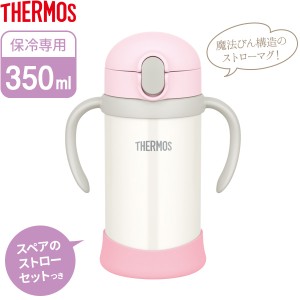 サーモス ストローマグ まほうびんのベビーストローマグ 350ml ピンクホワイト FJL-350 ｜ THERMOS 大容量