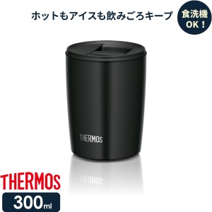 サーモス 真空断熱タンブラー(フタ付き) 300ml ブラック JDP-300 ｜ THERMOS おしゃれ かわいい ふた付き 食洗機 OK 対応 カップ コップ 