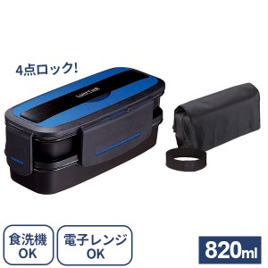 弁当箱 ランタスDB 2段（バッグ付）TLB-TS820B 820ml メタリックブルー A3653-14 ｜ 男子 メンズ スリム 食洗機対応 箸付き 収納バッグ付