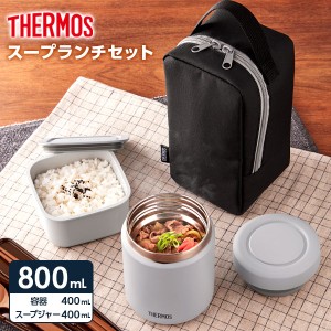 サーモス 弁当箱 真空断熱スープランチセット 800ml ブラックグレー JBY-801 ｜ THERMOS スープジャー ステンレス 保温 カバー付き スー