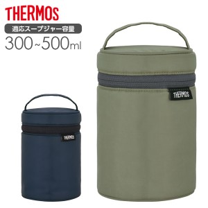 サーモス スープジャーポーチ RET-002 ｜ THERMOS カバー バッグ 300〜500ml フードコンテナ 専用 ケース 持ち歩き 持ち運び 持ち手 保温