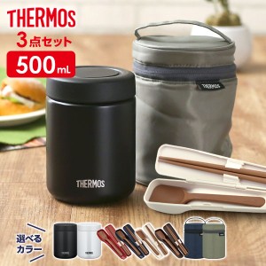 サーモス スープジャー 3点 セット 真空断熱 + ポーチ + スプーン・ハシ 500ml JBR-501/CPE-001/RET-002 ｜ THERMOS カバー 箸 付き スー